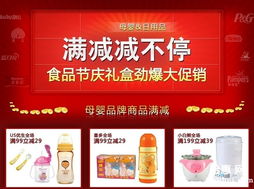 為為網母嬰日用品滿減狂歡，食品禮盒勁爆大促點燃購物熱情